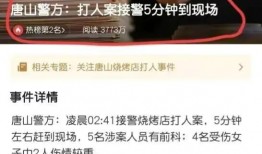 唐山事件最新爆料真相